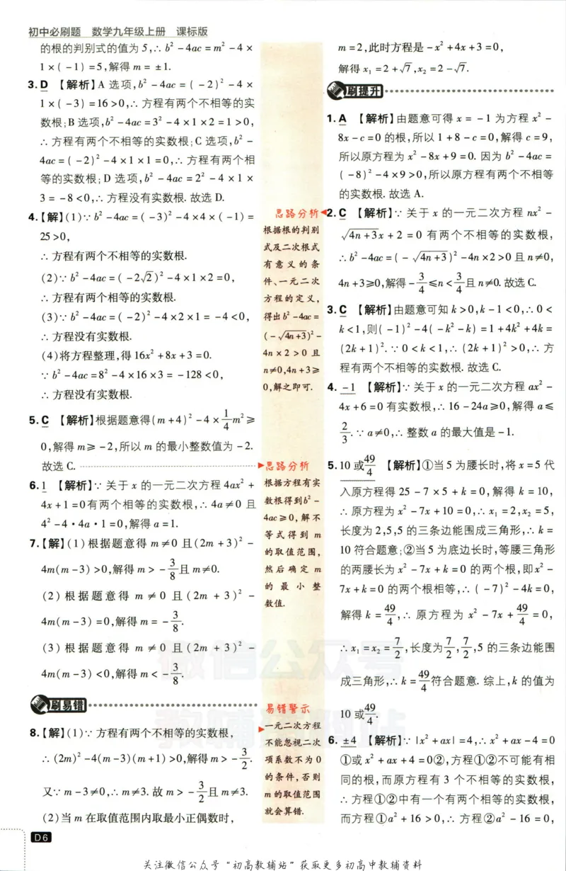 《初中必刷题九年级上册数学苏科版答案_2、2025初中必刷题合集_初中必刷题23+24+25上册_2023版》第7页预览