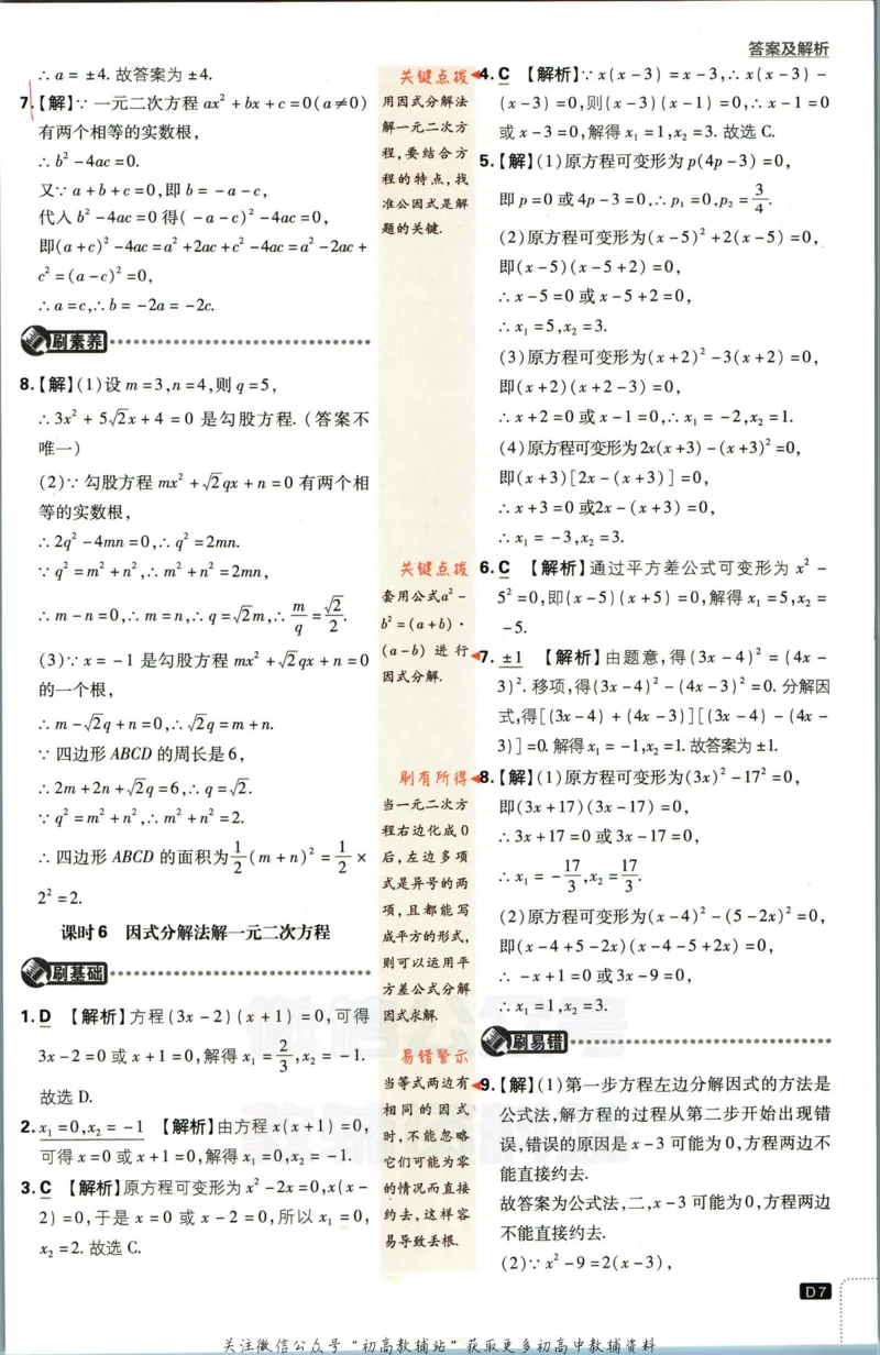 《初中必刷题九年级上册数学苏科版答案_2、2025初中必刷题合集_初中必刷题23+24+25上册_2023版》第8页预览