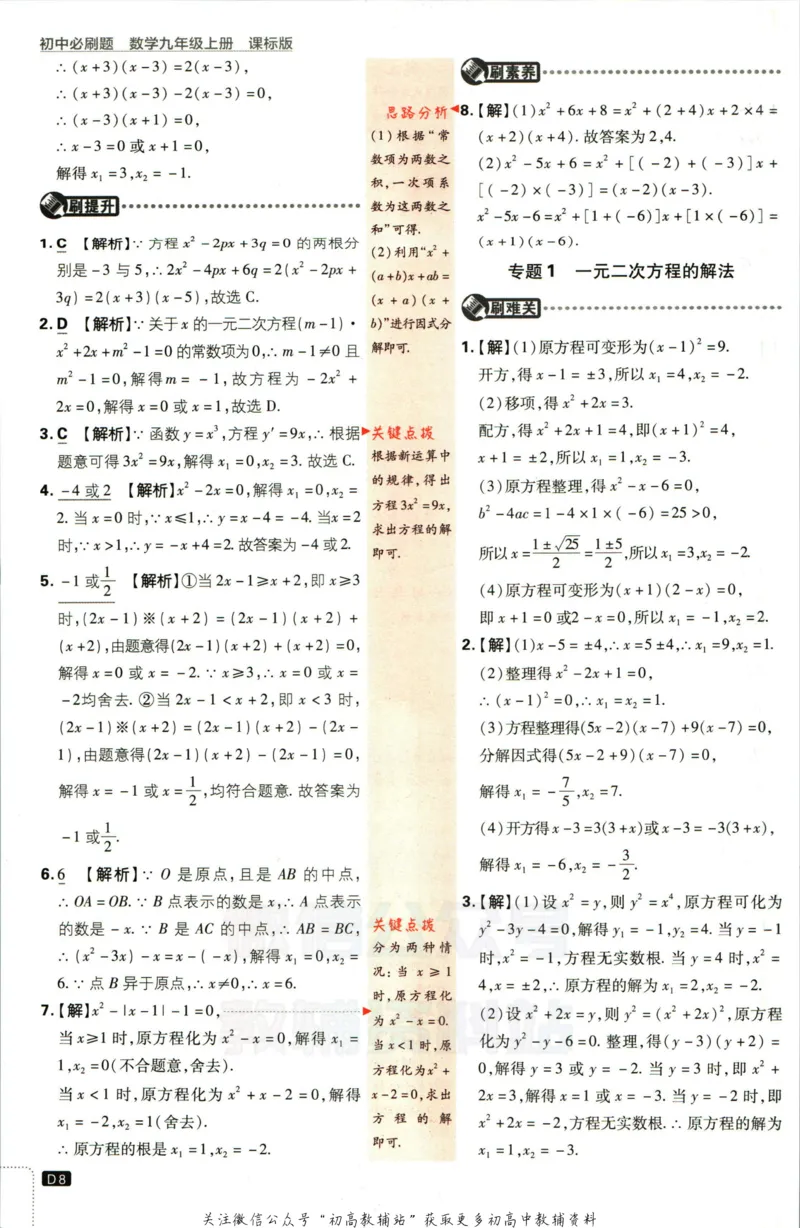 《初中必刷题九年级上册数学苏科版答案_2、2025初中必刷题合集_初中必刷题23+24+25上册_2023版》第9页预览