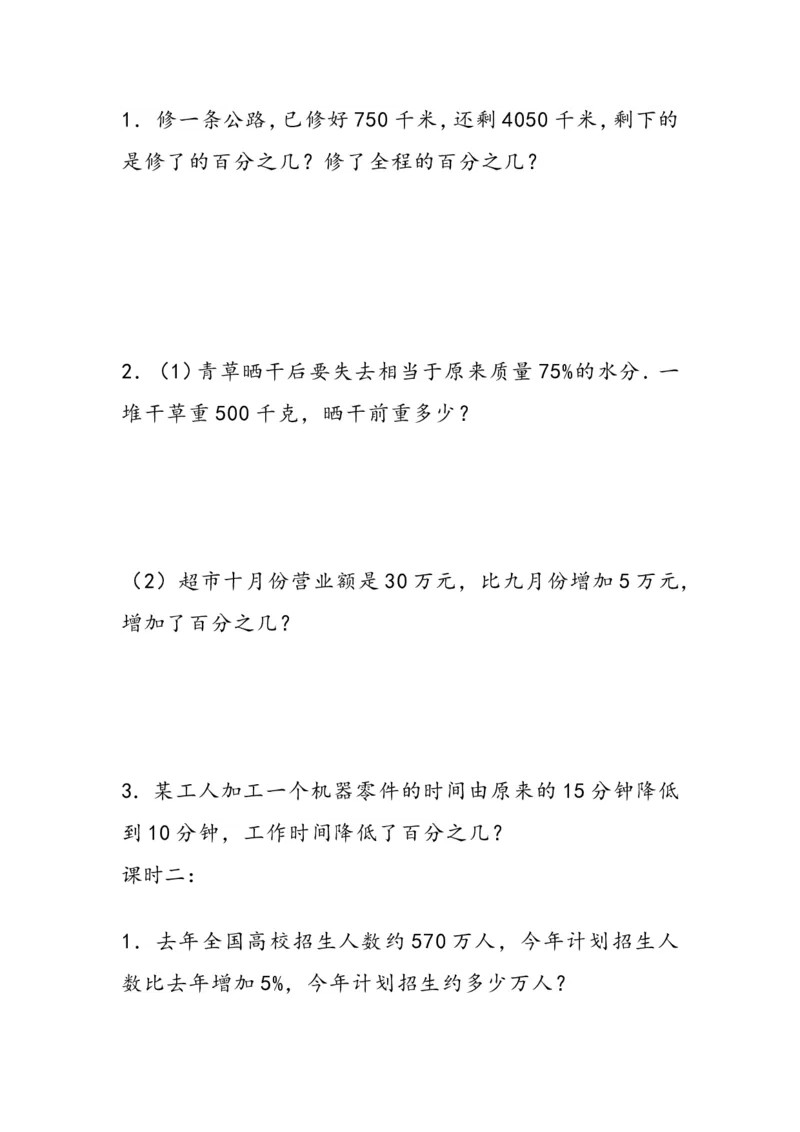 《六（上）冀教版数学三单元课时.2_小学1-6年级全科全套_1-6年级全科上册_六年级_数学_六年级数学上冀教版_冀教数学六上课时练习》第1页预览