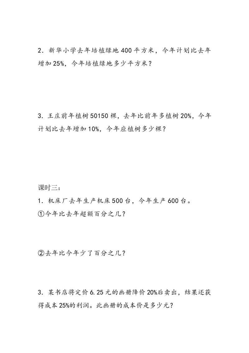 《六（上）冀教版数学三单元课时.2_小学1-6年级全科全套_1-6年级全科上册_六年级_数学_六年级数学上冀教版_冀教数学六上课时练习》第2页预览