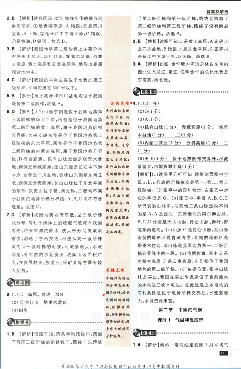 《初中必刷题八年级上册地理湘教版答案_2、2025初中必刷题合集_初中必刷题23+24+25上册_2023版》第10页预览