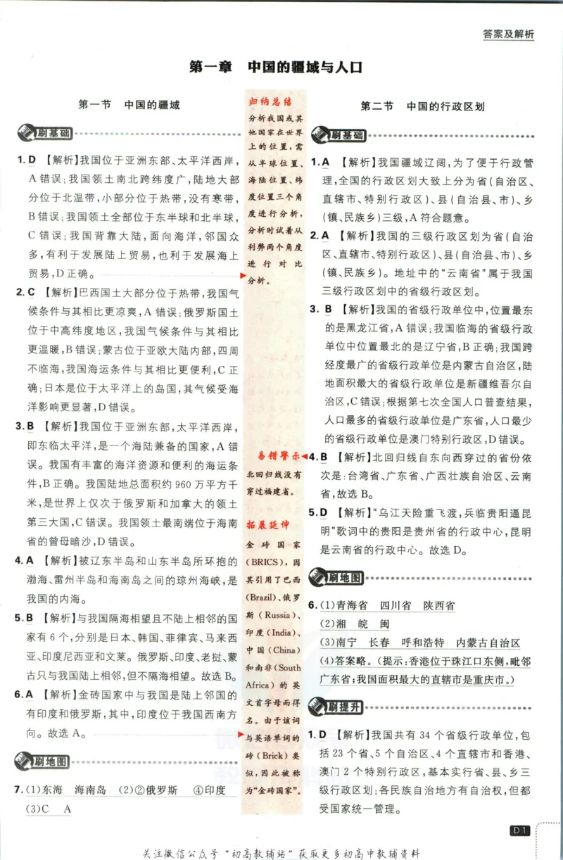 《初中必刷题八年级上册地理湘教版答案_2、2025初中必刷题合集_初中必刷题23+24+25上册_2023版》第2页预览