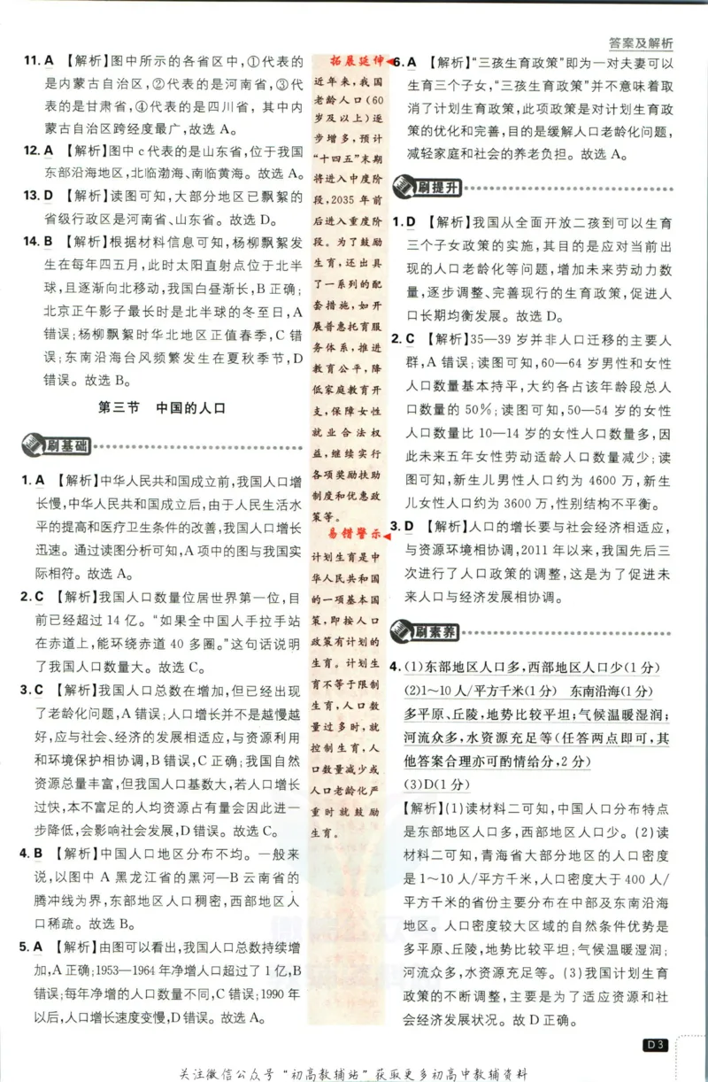 《初中必刷题八年级上册地理湘教版答案_2、2025初中必刷题合集_初中必刷题23+24+25上册_2023版》第4页预览