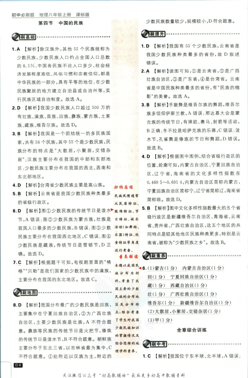 《初中必刷题八年级上册地理湘教版答案_2、2025初中必刷题合集_初中必刷题23+24+25上册_2023版》第5页预览