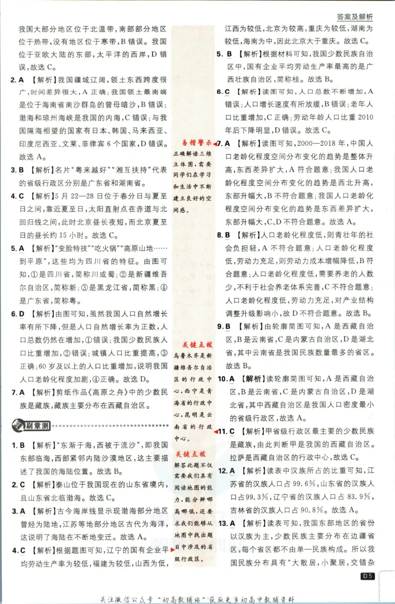 《初中必刷题八年级上册地理湘教版答案_2、2025初中必刷题合集_初中必刷题23+24+25上册_2023版》第6页预览