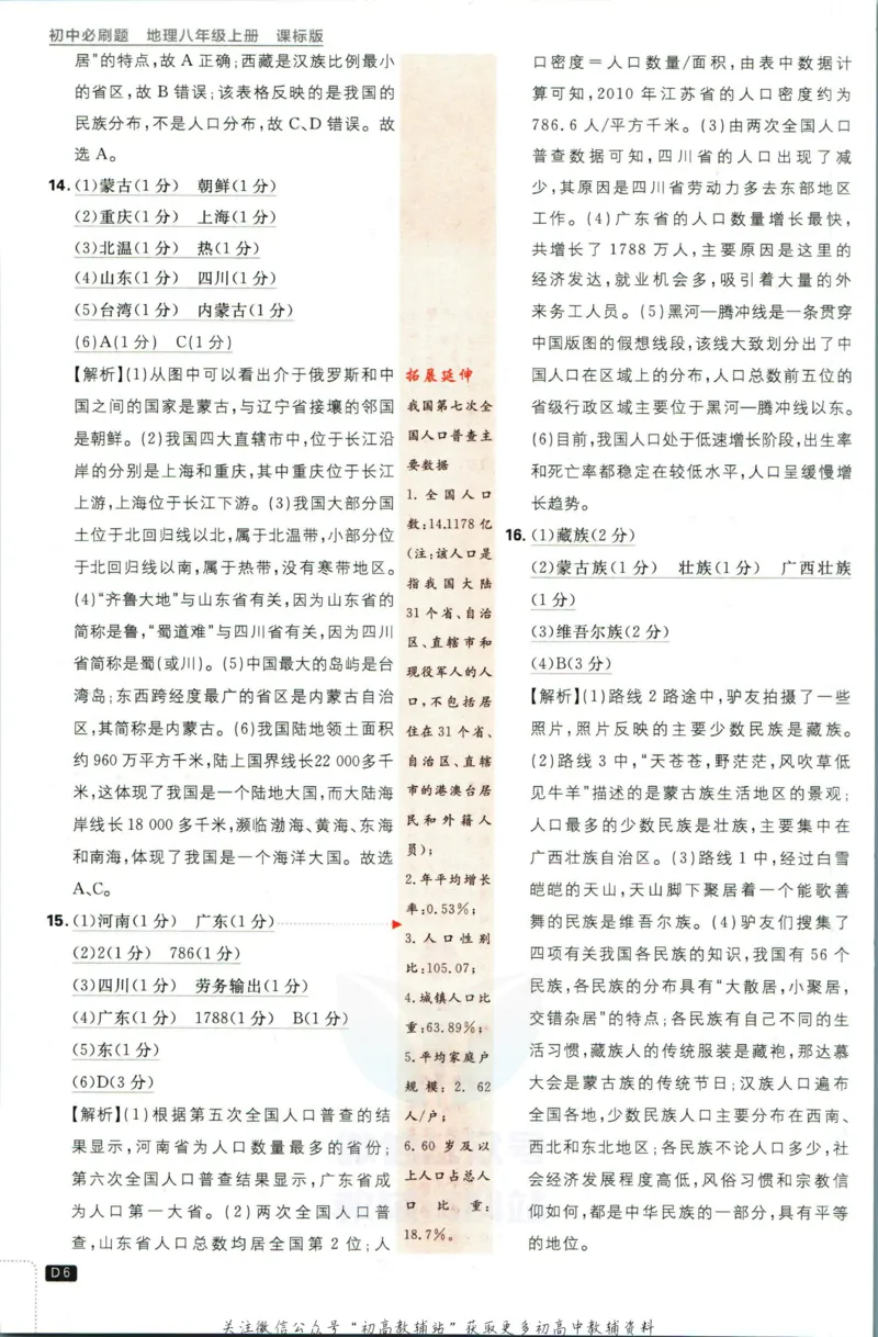 《初中必刷题八年级上册地理湘教版答案_2、2025初中必刷题合集_初中必刷题23+24+25上册_2023版》第7页预览