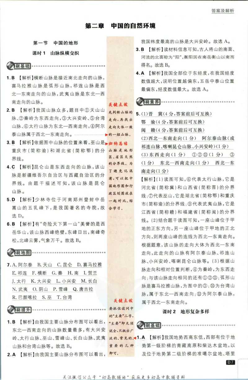 《初中必刷题八年级上册地理湘教版答案_2、2025初中必刷题合集_初中必刷题23+24+25上册_2023版》第8页预览
