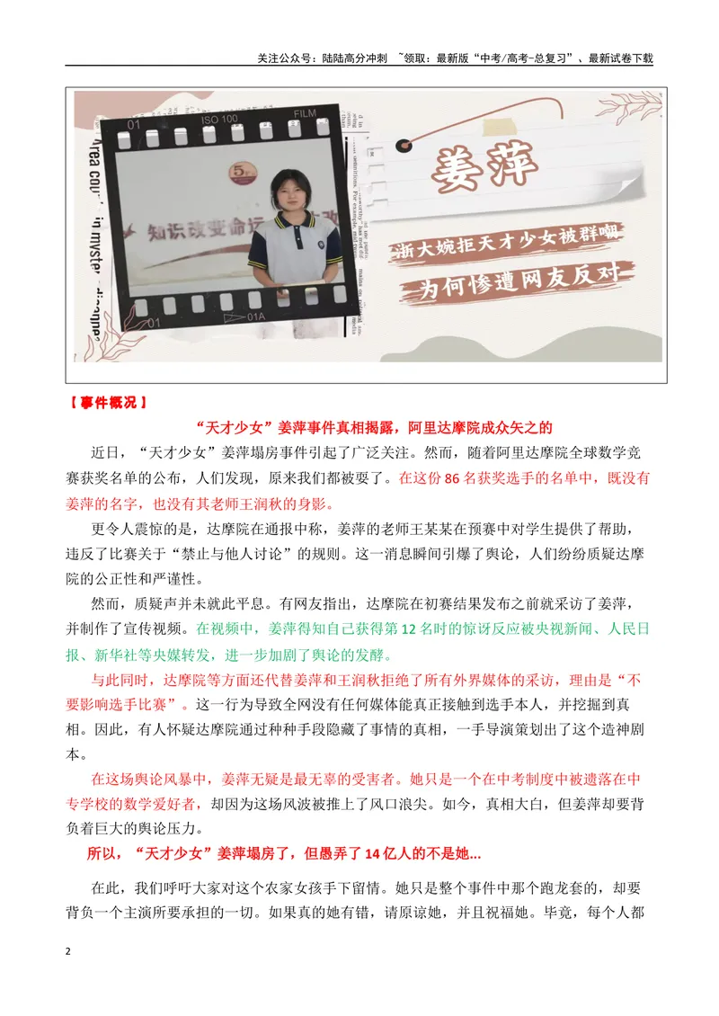 《专题0510月6个热点素材（“臭肉”事件，电影《解密》，“三无”婚姻等）-_专项复习_2025年_2025年高考语文作文备考新鲜热点素材馆》第2页预览