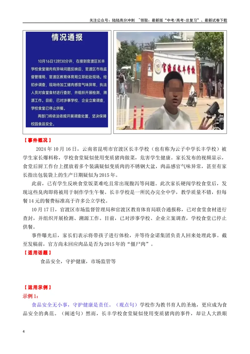 《专题0510月6个热点素材（“臭肉”事件，电影《解密》，“三无”婚姻等）-_专项复习_2025年_2025年高考语文作文备考新鲜热点素材馆》第4页预览
