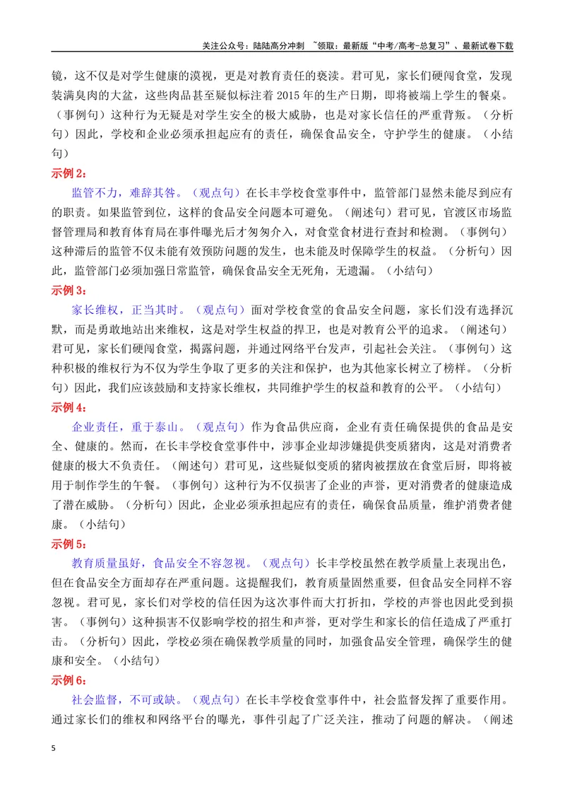 《专题0510月6个热点素材（“臭肉”事件，电影《解密》，“三无”婚姻等）-_专项复习_2025年_2025年高考语文作文备考新鲜热点素材馆》第5页预览