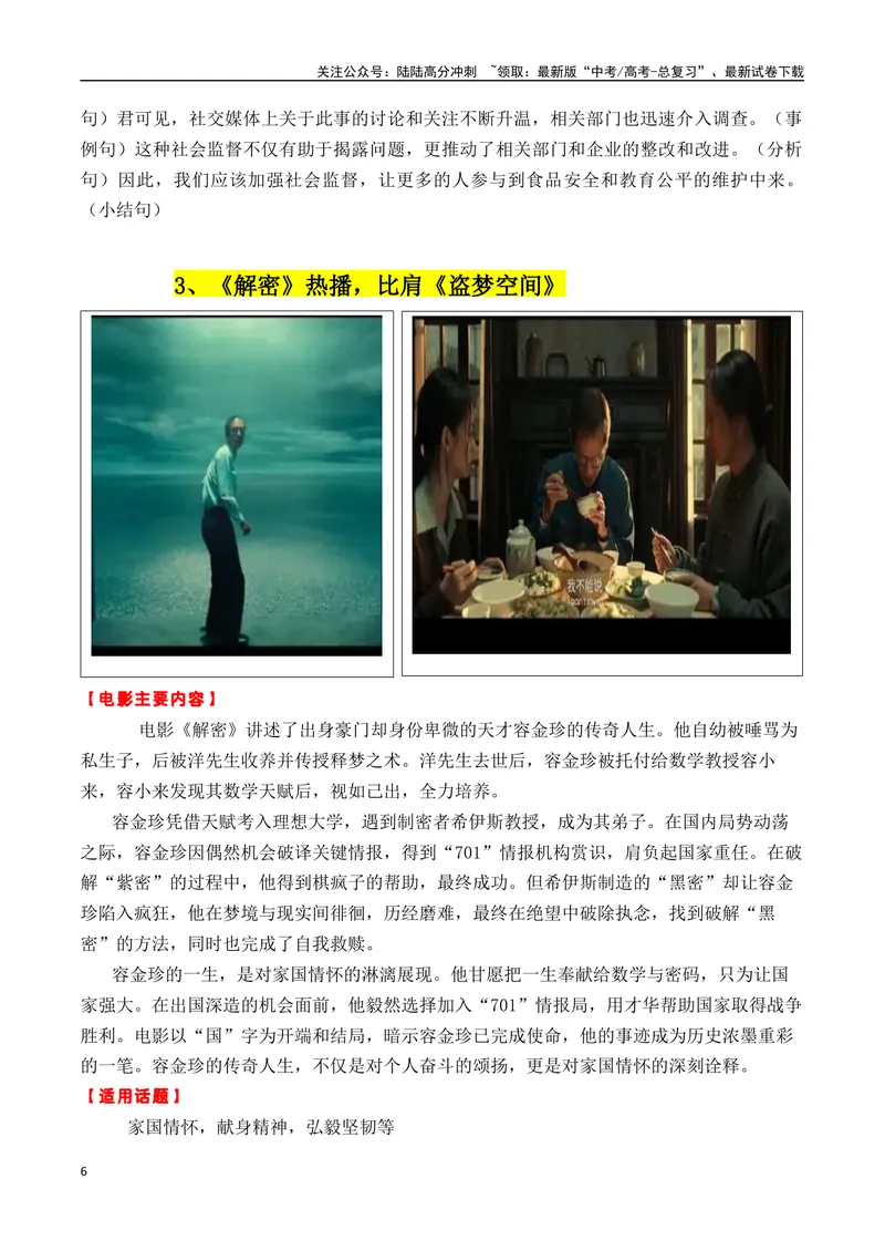 《专题0510月6个热点素材（“臭肉”事件，电影《解密》，“三无”婚姻等）-_专项复习_2025年_2025年高考语文作文备考新鲜热点素材馆》第6页预览