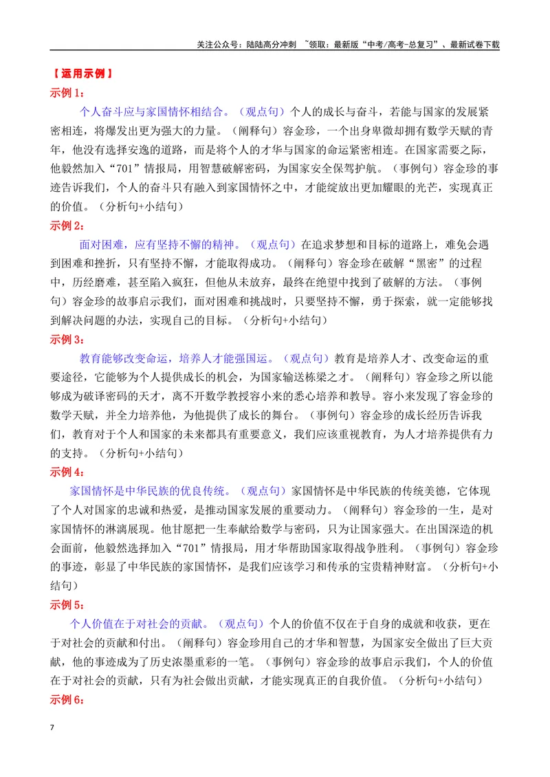 《专题0510月6个热点素材（“臭肉”事件，电影《解密》，“三无”婚姻等）-_专项复习_2025年_2025年高考语文作文备考新鲜热点素材馆》第7页预览