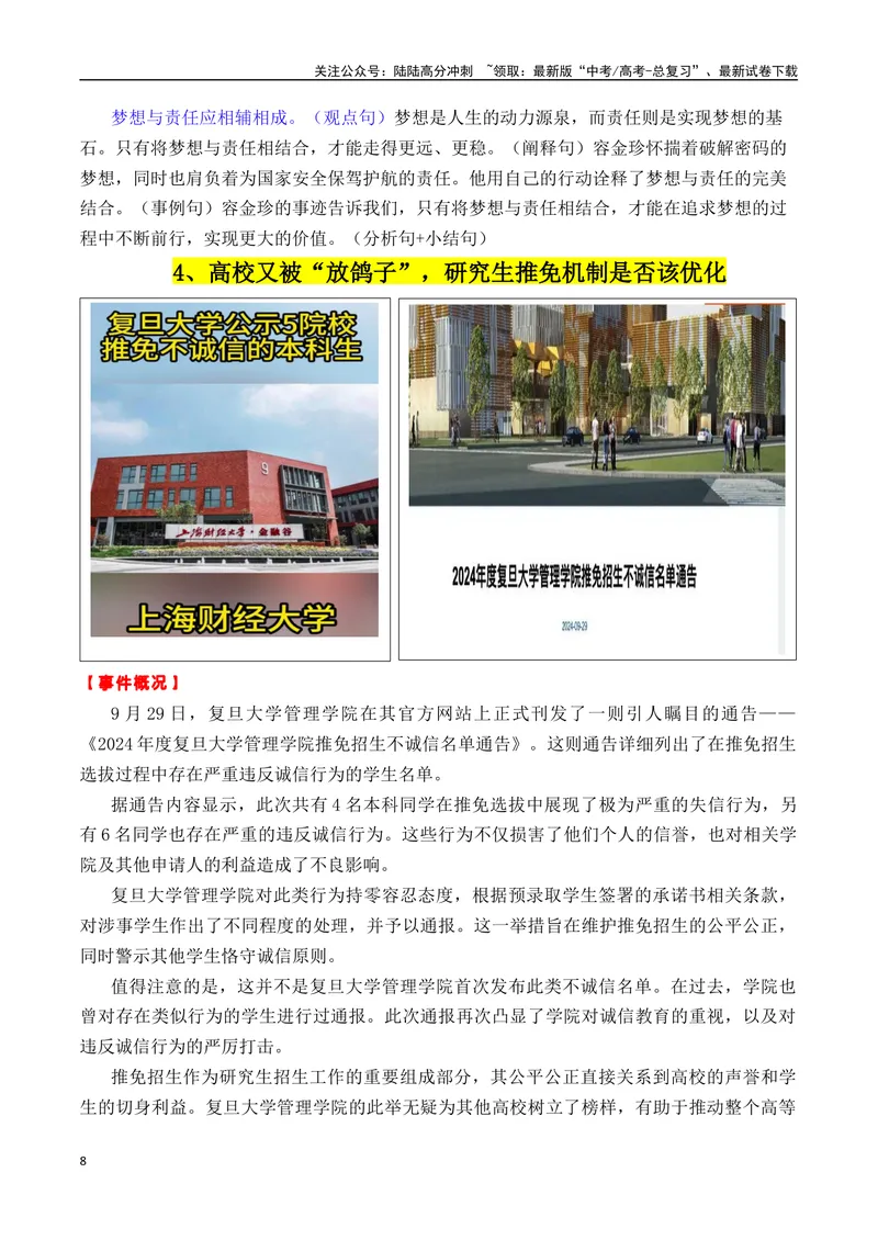 《专题0510月6个热点素材（“臭肉”事件，电影《解密》，“三无”婚姻等）-_专项复习_2025年_2025年高考语文作文备考新鲜热点素材馆》第8页预览