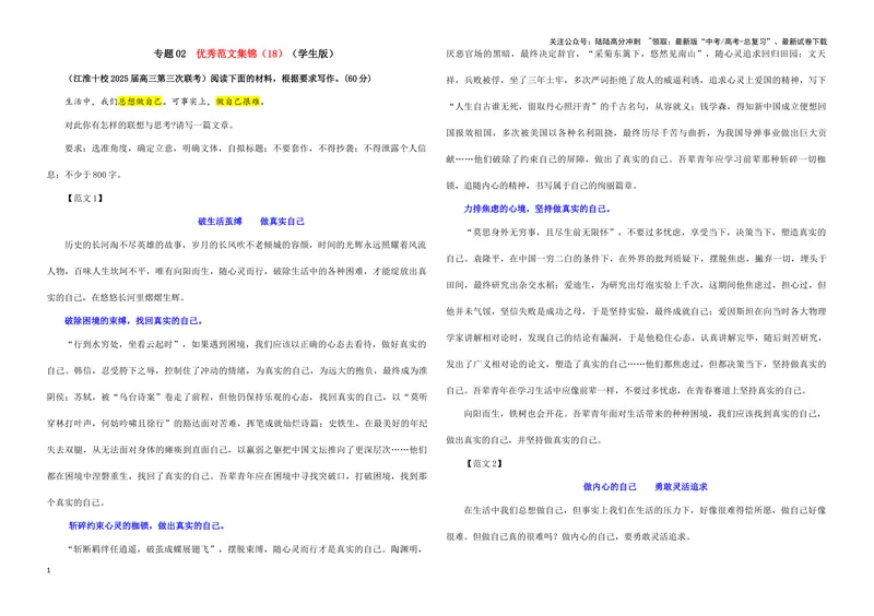 《专题02优秀范文集锦（18）（学生版）——_一轮复习_2024年_2024新高考语文一轮复习考点解析课件教案学案练习题_资料_2025版_作文》第1页预览