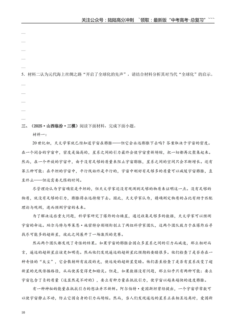 《专题01信息类文本阅读（学生版）_专项复习_2026年-语文专项复习_2025年高考语文三模试题分类汇编（新高考通用）_2025版_第03期山西、辽宁、吉林、黑龙江、广西》第10页预览