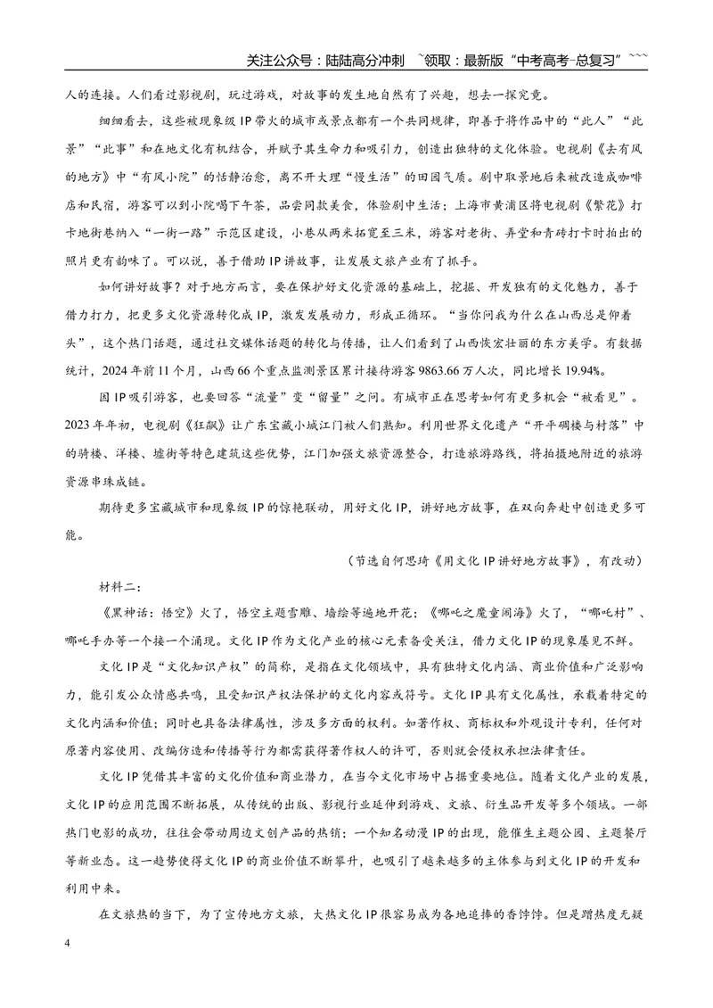 《专题01信息类文本阅读（学生版）_专项复习_2026年-语文专项复习_2025年高考语文三模试题分类汇编（新高考通用）_2025版_第03期山西、辽宁、吉林、黑龙江、广西》第4页预览