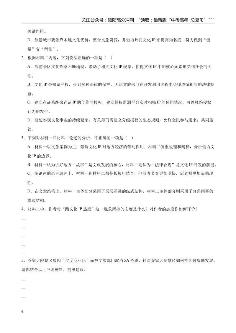 《专题01信息类文本阅读（学生版）_专项复习_2026年-语文专项复习_2025年高考语文三模试题分类汇编（新高考通用）_2025版_第03期山西、辽宁、吉林、黑龙江、广西》第6页预览