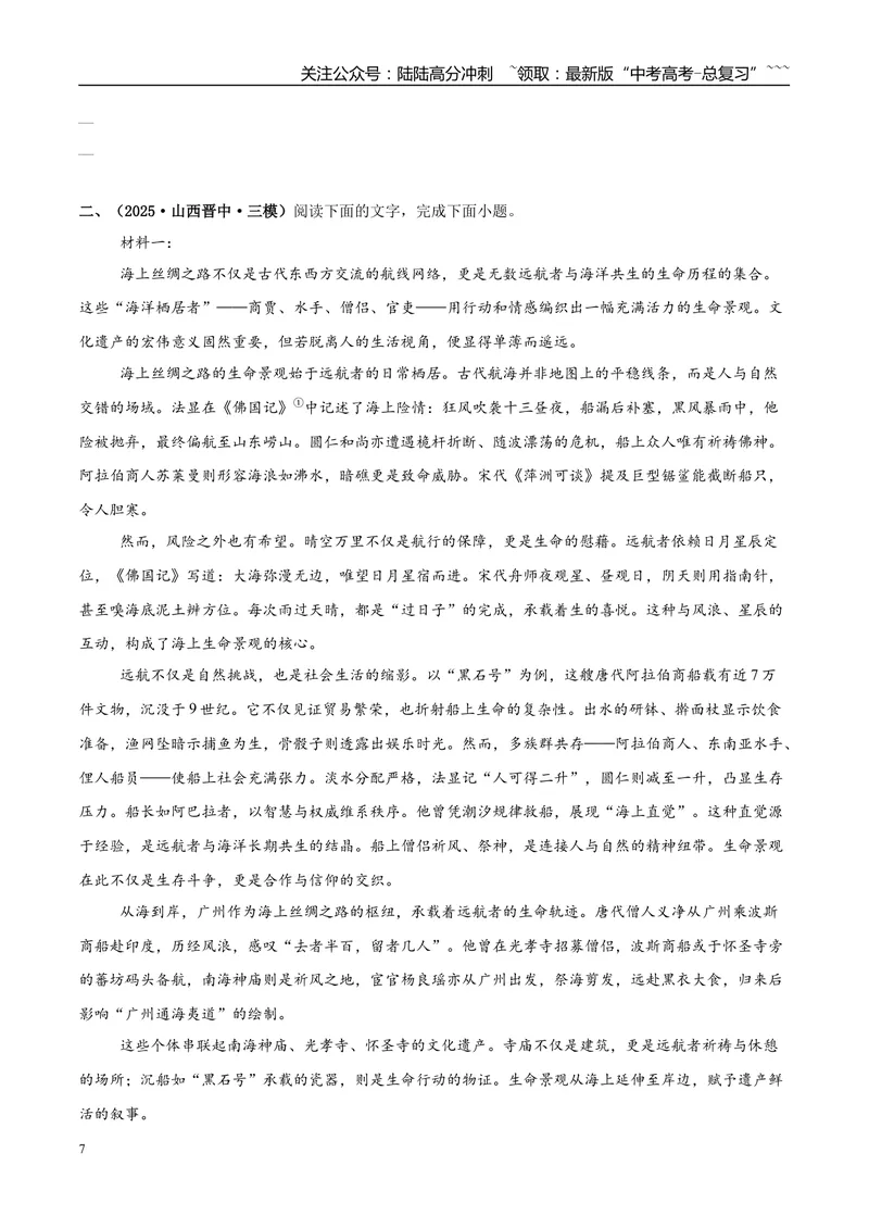《专题01信息类文本阅读（学生版）_专项复习_2026年-语文专项复习_2025年高考语文三模试题分类汇编（新高考通用）_2025版_第03期山西、辽宁、吉林、黑龙江、广西》第7页预览