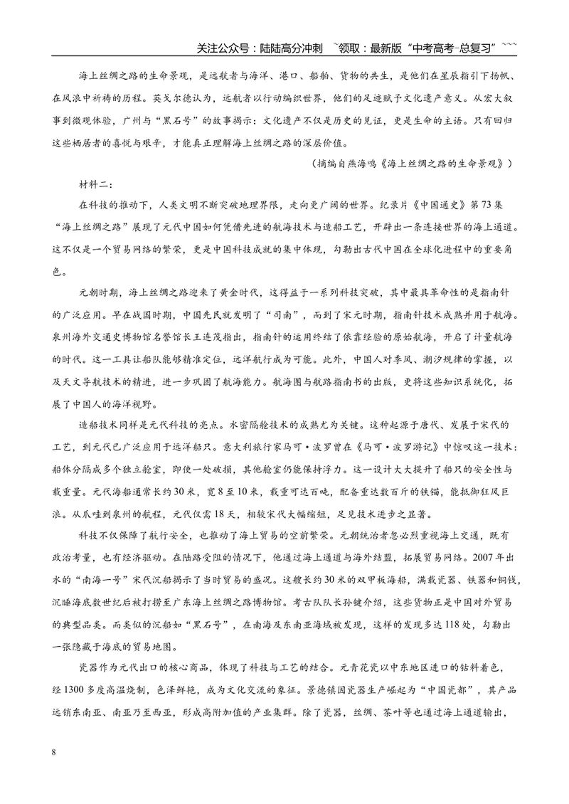 《专题01信息类文本阅读（学生版）_专项复习_2026年-语文专项复习_2025年高考语文三模试题分类汇编（新高考通用）_2025版_第03期山西、辽宁、吉林、黑龙江、广西》第8页预览