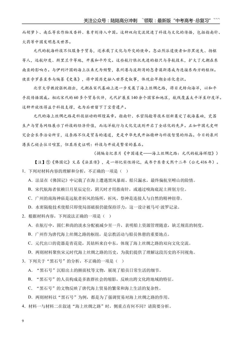 《专题01信息类文本阅读（学生版）_专项复习_2026年-语文专项复习_2025年高考语文三模试题分类汇编（新高考通用）_2025版_第03期山西、辽宁、吉林、黑龙江、广西》第9页预览
