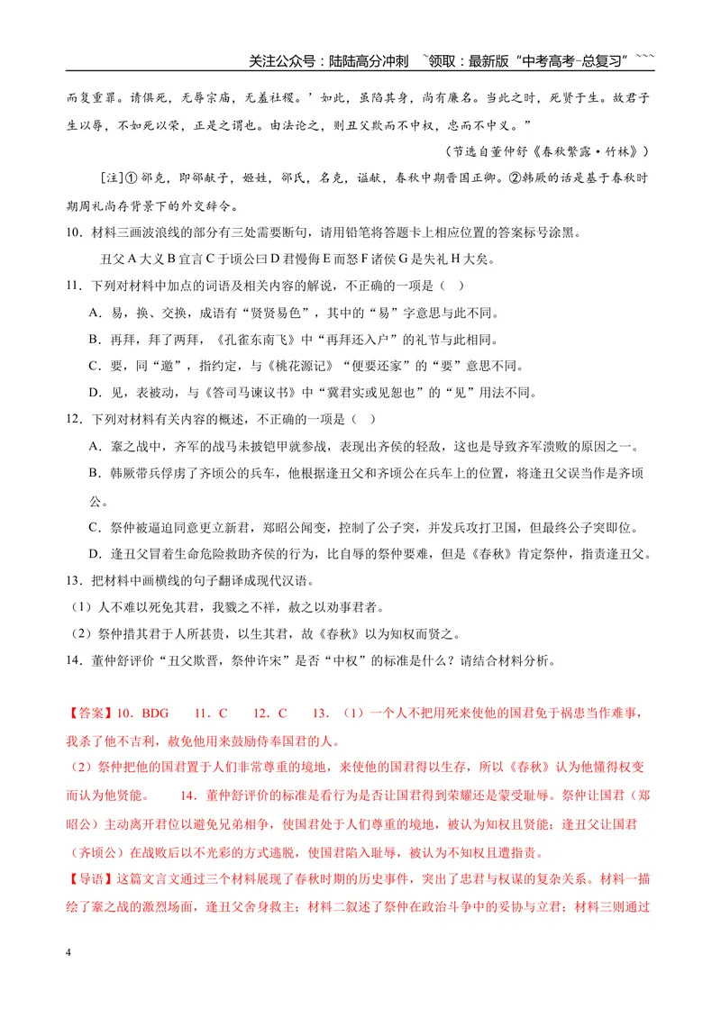 《专题04文言文阅读（教师版）_专项复习_2026年-语文专项复习_2025年高考语文一模试题分类汇编（黑龙江、吉林、辽宁、内蒙古专用）》第4页预览