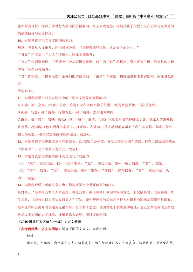 《专题04文言文阅读（教师版）_专项复习_2026年-语文专项复习_2025年高考语文一模试题分类汇编（黑龙江、吉林、辽宁、内蒙古专用）》第5页预览