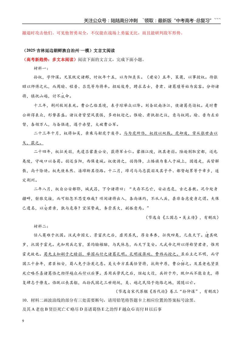 《专题04文言文阅读（教师版）_专项复习_2026年-语文专项复习_2025年高考语文一模试题分类汇编（黑龙江、吉林、辽宁、内蒙古专用）》第9页预览
