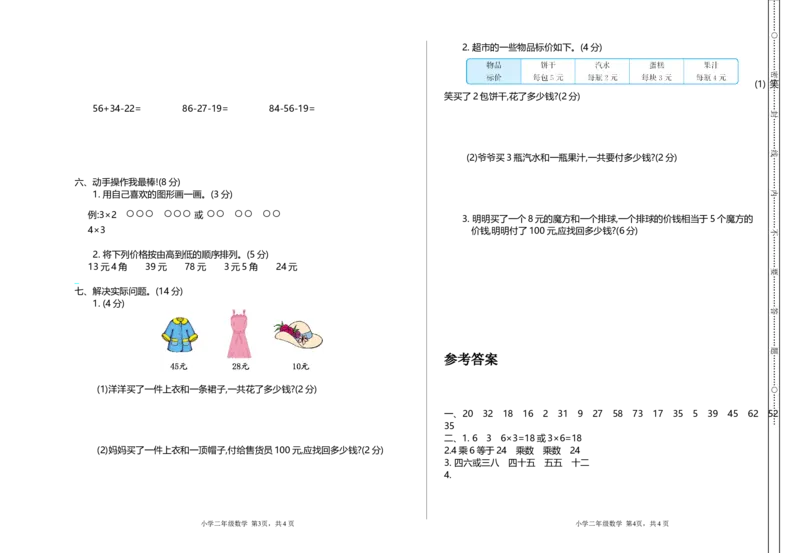 《二（上）北师大数学期中测试卷.2_小学1-6年级全科全套_1-6年级全科上册_二年级_数学_A二年级数学（北师大）_北师大数学二上期中试卷》第2页预览