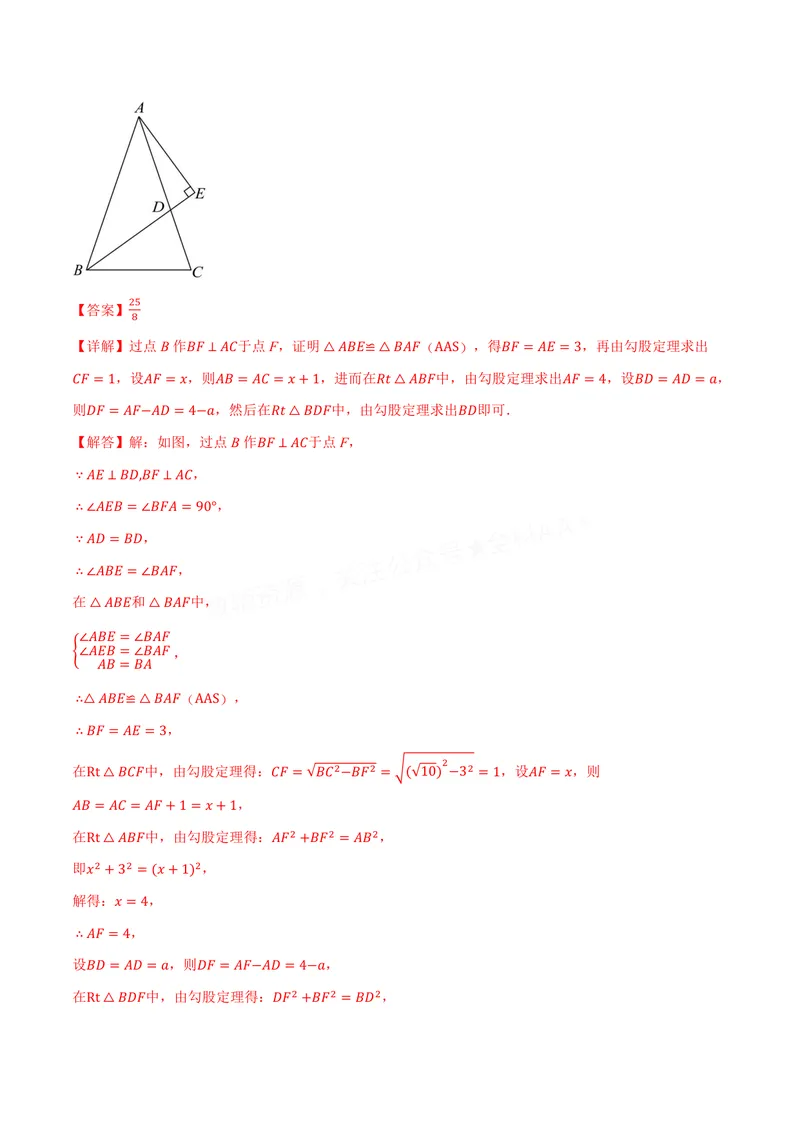 《专题3.1勾股定理的探究(讲义)(解析版)_2026语数英7-9年级上《举一反三系列》多版本_2026《初中数学•举一反三系列》8上多版本_2026《初中数学•举一反三系列》8上(苏科)》第10页预览