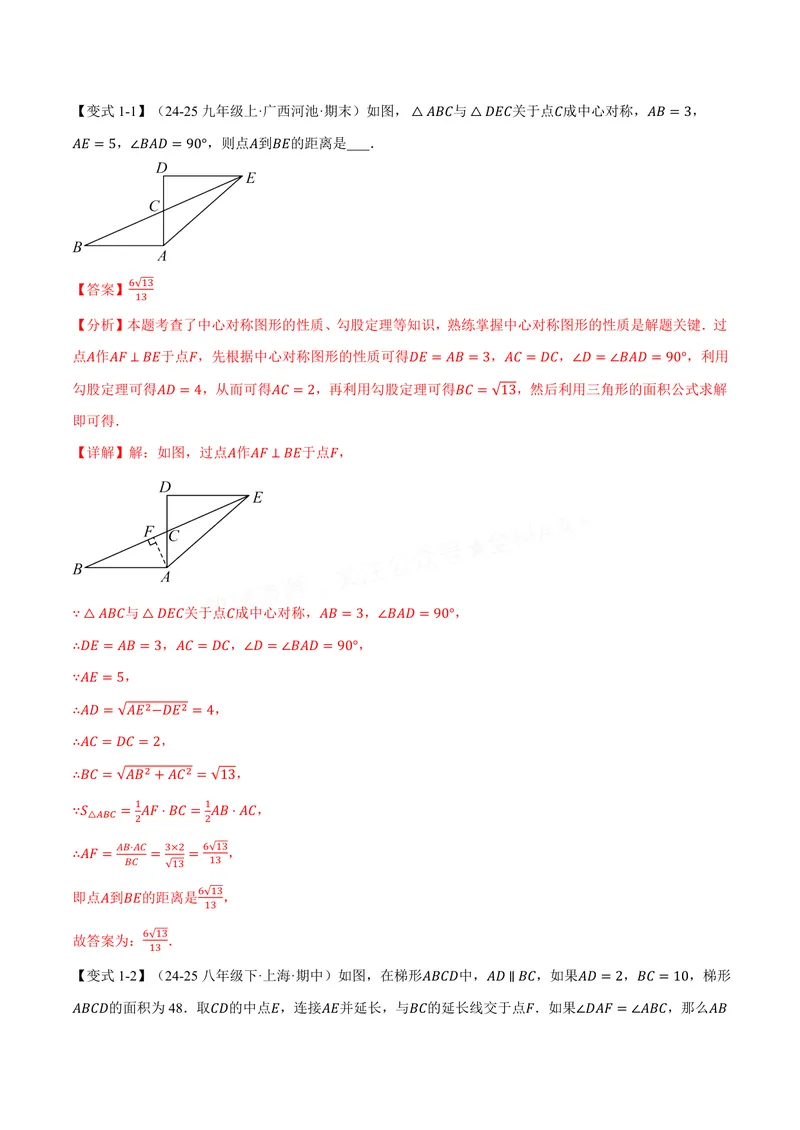 《专题3.1勾股定理的探究(讲义)(解析版)_2026语数英7-9年级上《举一反三系列》多版本_2026《初中数学•举一反三系列》8上多版本_2026《初中数学•举一反三系列》8上(苏科)》第3页预览