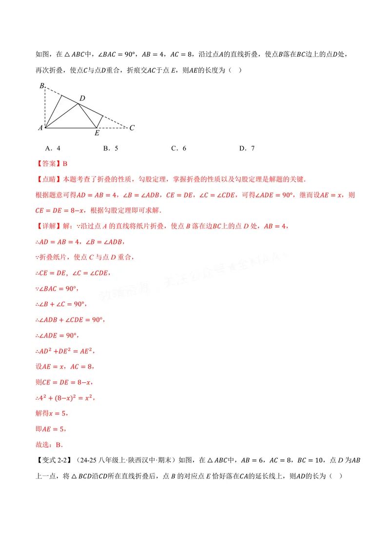 《专题3.1勾股定理的探究(讲义)(解析版)_2026语数英7-9年级上《举一反三系列》多版本_2026《初中数学•举一反三系列》8上多版本_2026《初中数学•举一反三系列》8上(苏科)》第7页预览