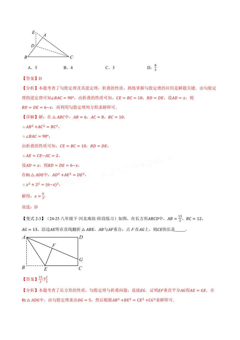 《专题3.1勾股定理的探究(讲义)(解析版)_2026语数英7-9年级上《举一反三系列》多版本_2026《初中数学•举一反三系列》8上多版本_2026《初中数学•举一反三系列》8上(苏科)》第8页预览
