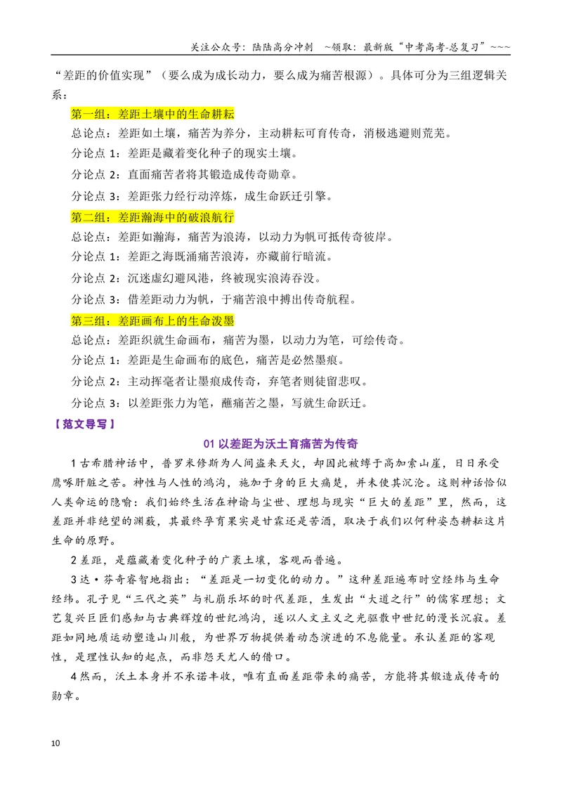 《专题01高三各地联考8月多则材料型作文汇编导写_专项复习_2026年-语文专项复习_2026年高考语文各市模考卷作文分类汇编导写-G380_资料》第10页预览