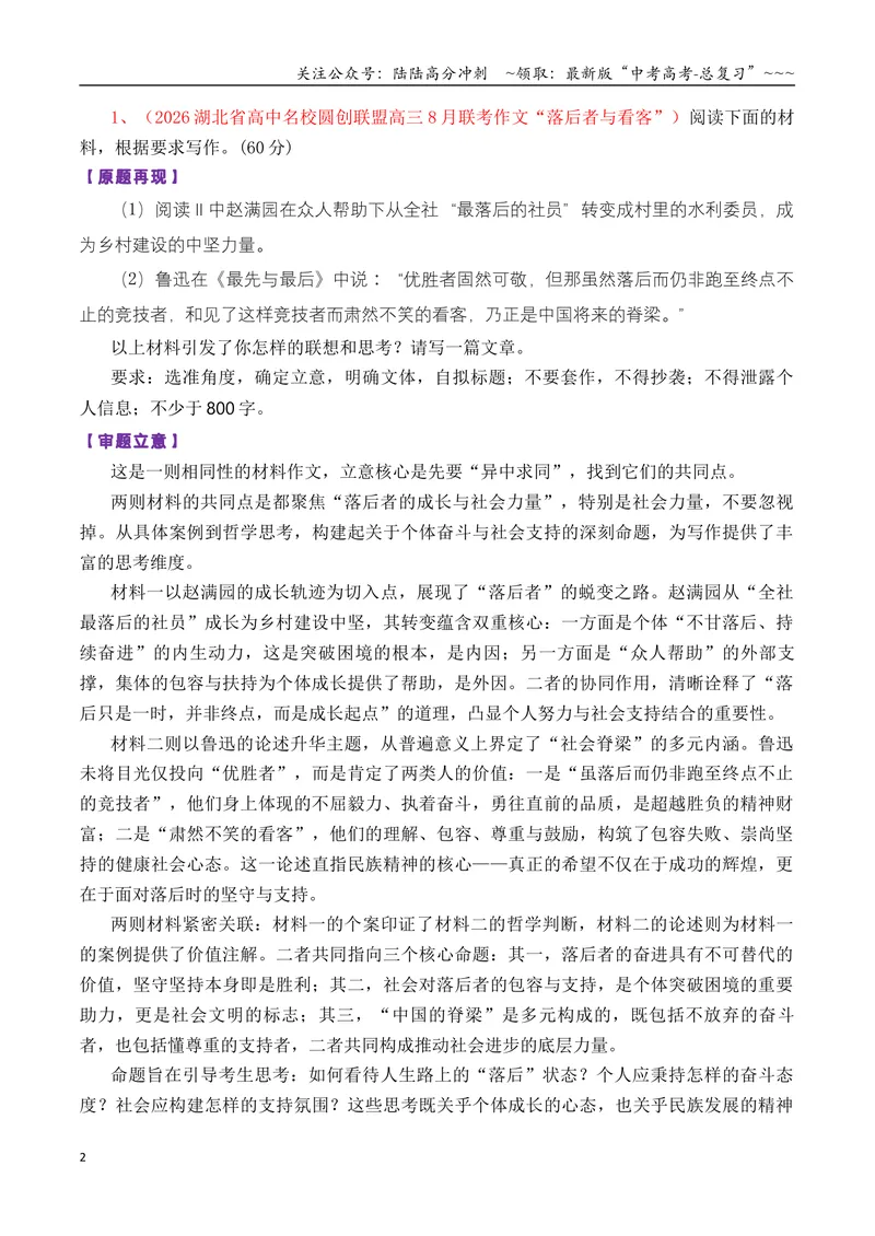 《专题01高三各地联考8月多则材料型作文汇编导写_专项复习_2026年-语文专项复习_2026年高考语文各市模考卷作文分类汇编导写-G380_资料》第2页预览