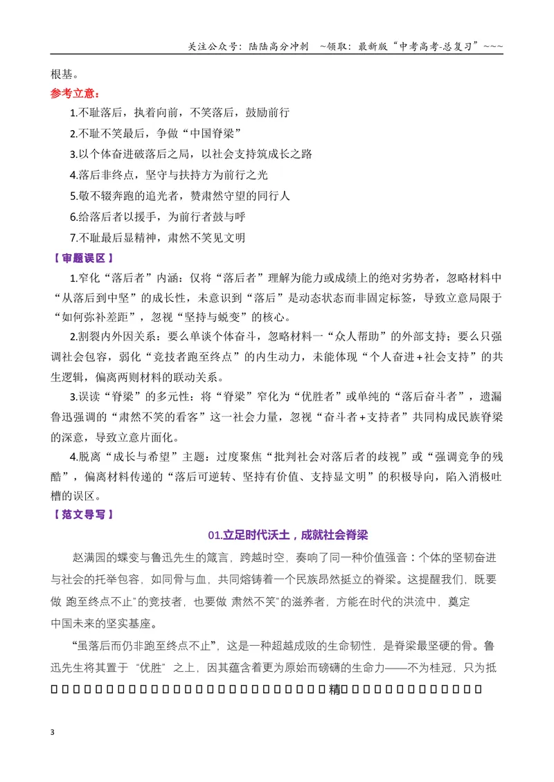 《专题01高三各地联考8月多则材料型作文汇编导写_专项复习_2026年-语文专项复习_2026年高考语文各市模考卷作文分类汇编导写-G380_资料》第3页预览