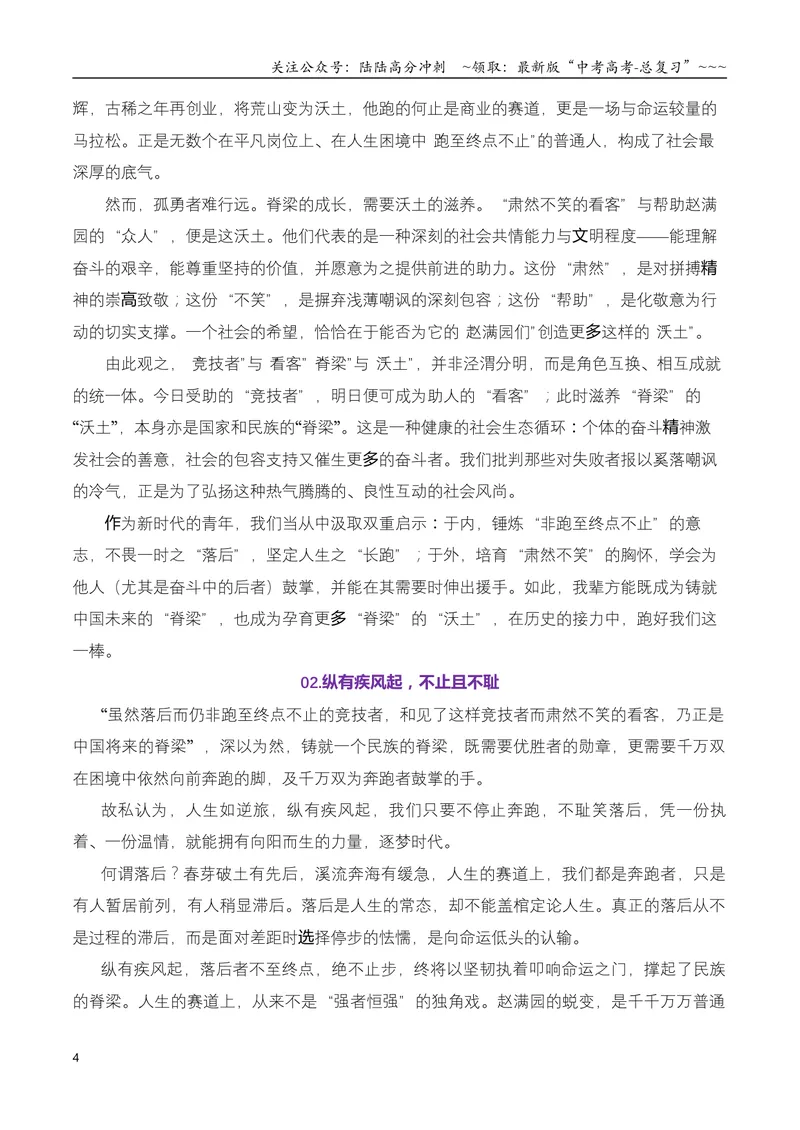 《专题01高三各地联考8月多则材料型作文汇编导写_专项复习_2026年-语文专项复习_2026年高考语文各市模考卷作文分类汇编导写-G380_资料》第4页预览