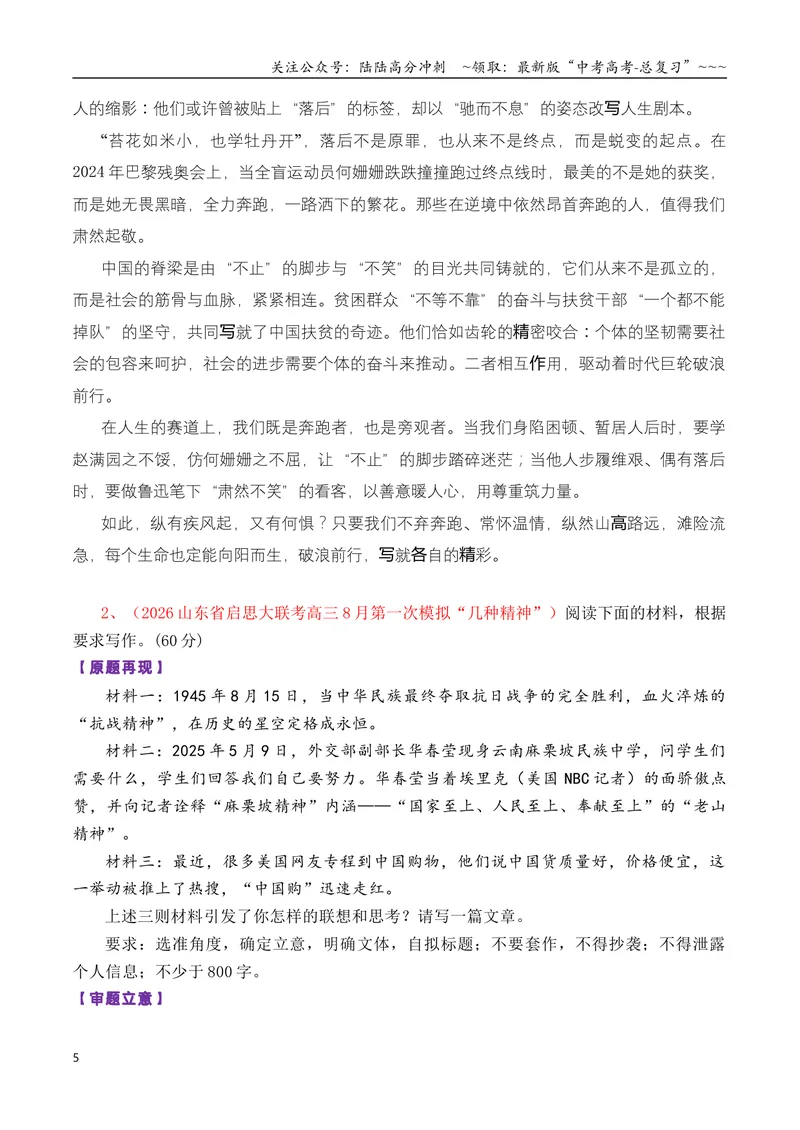 《专题01高三各地联考8月多则材料型作文汇编导写_专项复习_2026年-语文专项复习_2026年高考语文各市模考卷作文分类汇编导写-G380_资料》第5页预览