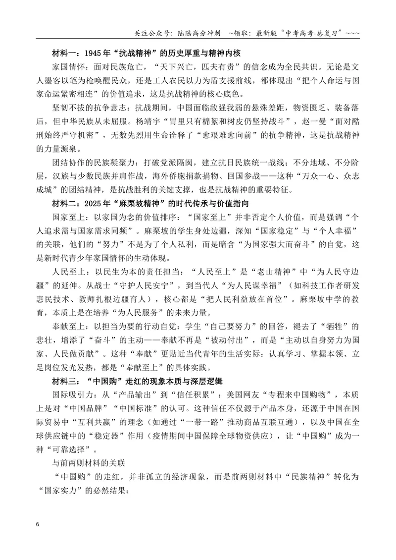 《专题01高三各地联考8月多则材料型作文汇编导写_专项复习_2026年-语文专项复习_2026年高考语文各市模考卷作文分类汇编导写-G380_资料》第6页预览