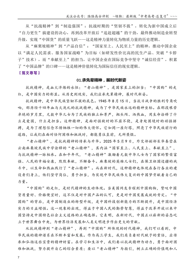 《专题01高三各地联考8月多则材料型作文汇编导写_专项复习_2026年-语文专项复习_2026年高考语文各市模考卷作文分类汇编导写-G380_资料》第7页预览