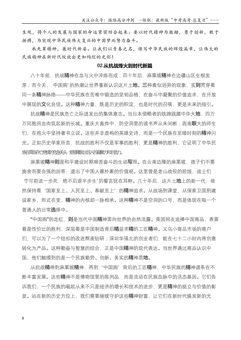 《专题01高三各地联考8月多则材料型作文汇编导写_专项复习_2026年-语文专项复习_2026年高考语文各市模考卷作文分类汇编导写-G380_资料》第8页预览
