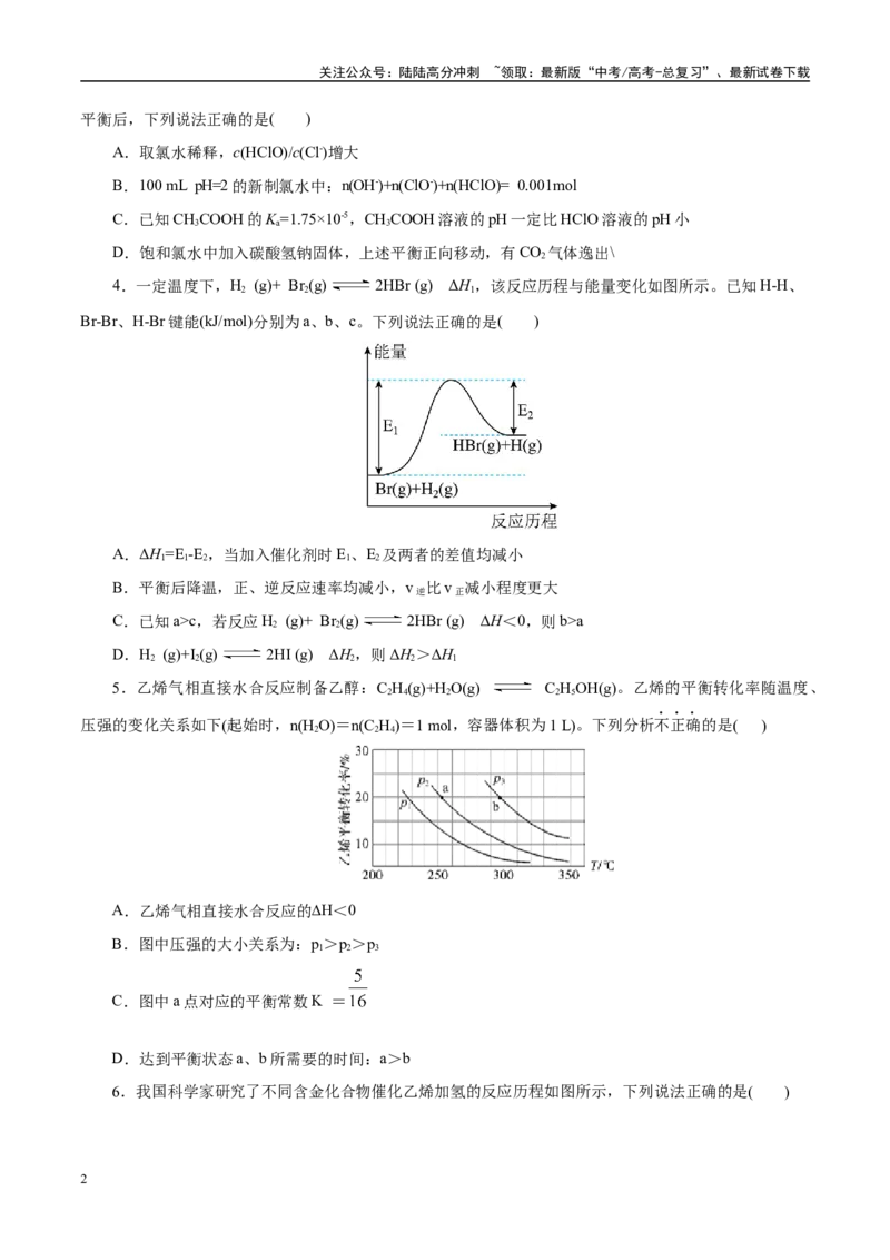 《主题三化学反应原理（测试）（一）（学生版）_05-化学-高考总复习_二轮复习_2025年_2025年高考化学二轮复习课件+讲义+练习（新高考通用）》第2页预览