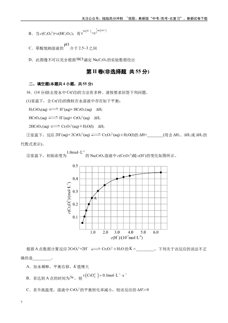 《主题三化学反应原理（测试）（一）（学生版）_05-化学-高考总复习_二轮复习_2025年_2025年高考化学二轮复习课件+讲义+练习（新高考通用）》第7页预览