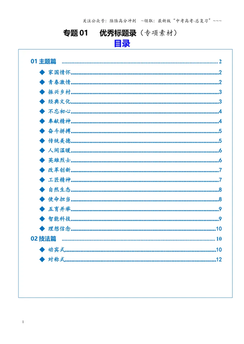 《专题01优秀标题录（素材）（全国通用）_一轮复习_2026年-语文一轮复习_2026年高考语文一轮复习议论文写作（全国通用）-G423_资料_2026版》第1页预览
