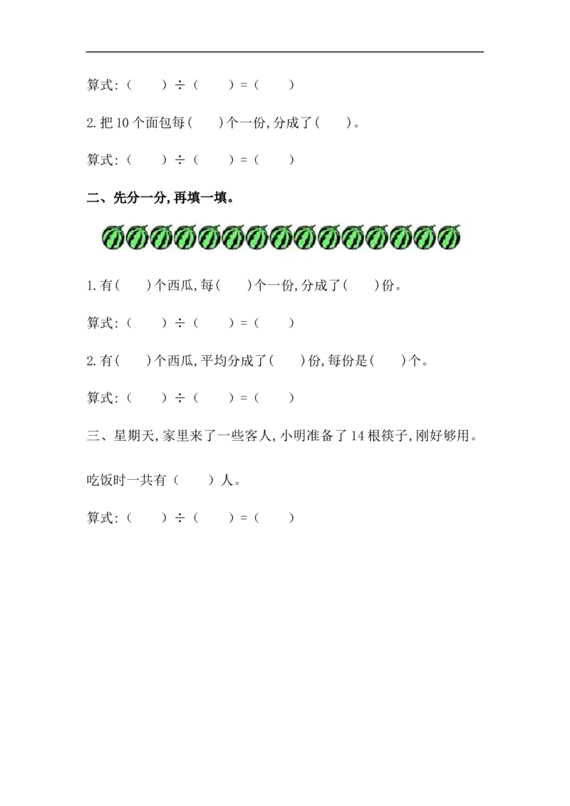 《二（上）冀教版数学五单元课时1_小学1-6年级全科全套_1-6年级全科上册_二年级_数学_A二年级数学（冀教版）_冀教数学二上课时练习》第2页预览