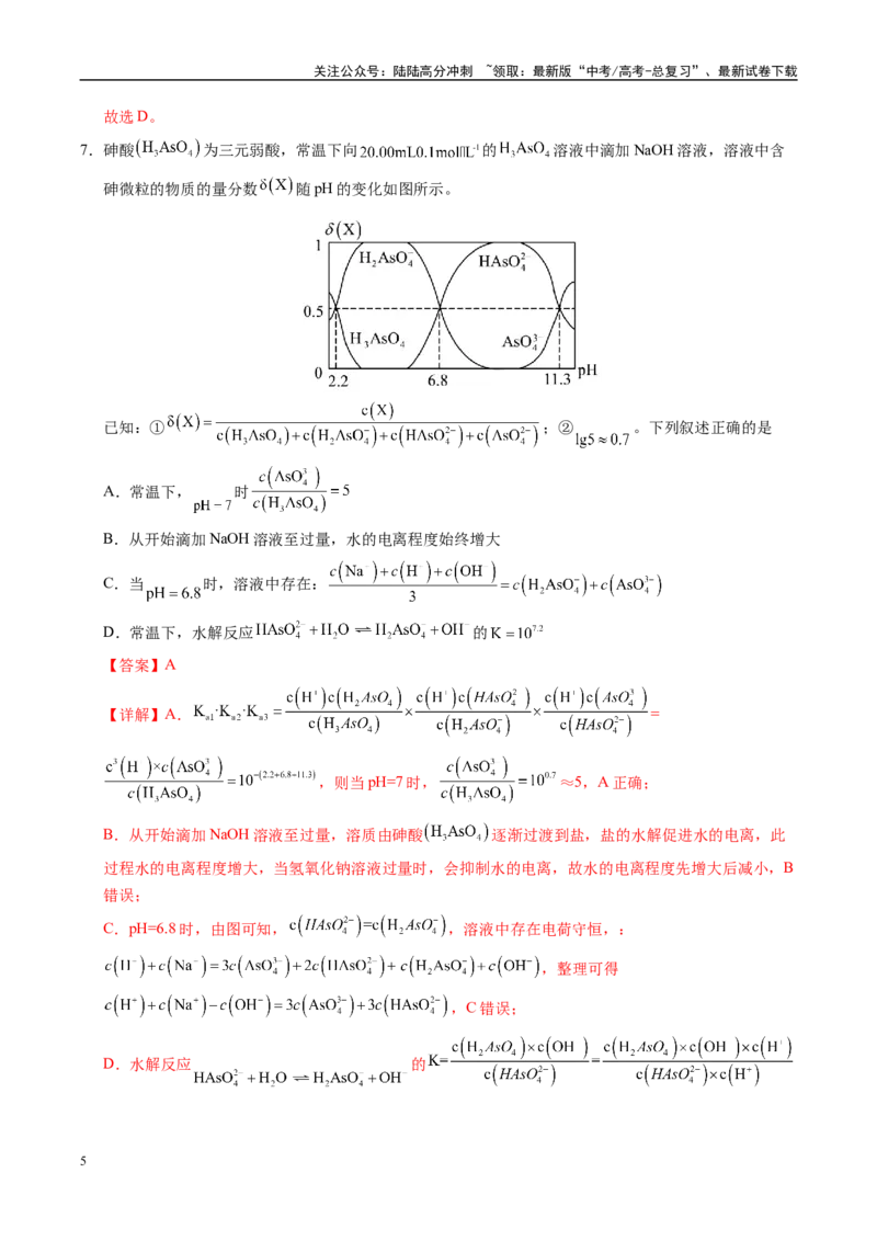 《化学（全国卷01）（全解全析）_05-化学-高考总复习_专项复习_2025年_2025年高考押题预测卷（多地区）化学》第5页预览