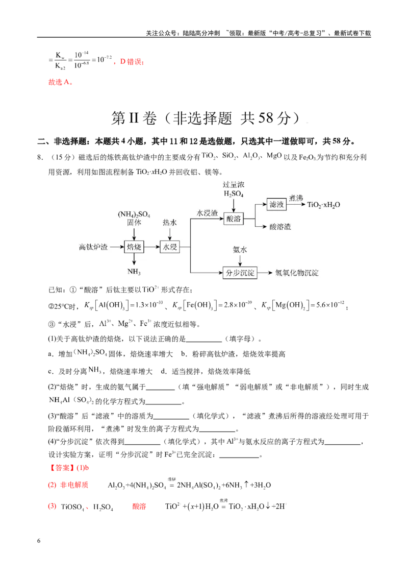 《化学（全国卷01）（全解全析）_05-化学-高考总复习_专项复习_2025年_2025年高考押题预测卷（多地区）化学》第6页预览