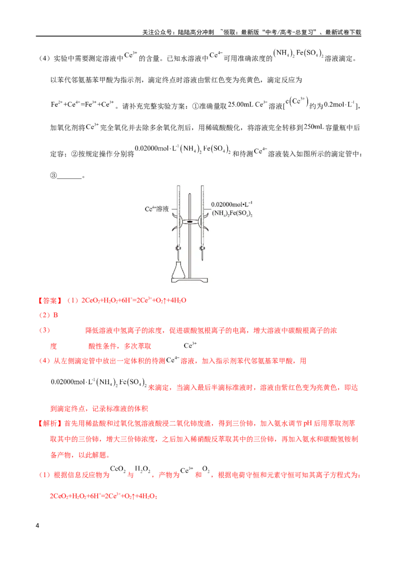 《专题78工艺流程——物质分离提纯（教师版）_05-化学-高考总复习_专项复习_2025年_十年（2013-2022）高考化学真题分项汇编（全国通用）_专题78工艺流程——物质分离提纯（全国通用）》第4页预览