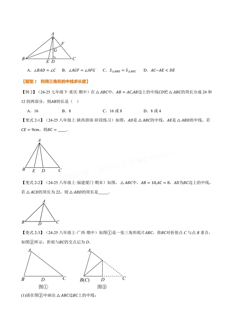 《专题1.2三角形的中线、角平分线、高(讲义)(原卷版)_2026语数英7-9年级上《举一反三系列》多版本_2026《初中数学•举一反三系列》8上多版本_2026《初中数学•举一反三系列》8上(苏科)》第3页预览