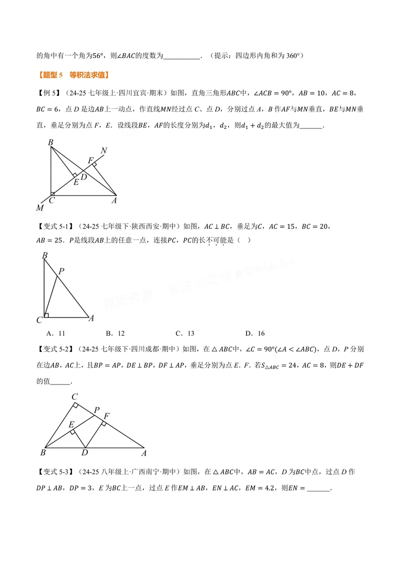 《专题1.2三角形的中线、角平分线、高(讲义)(原卷版)_2026语数英7-9年级上《举一反三系列》多版本_2026《初中数学•举一反三系列》8上多版本_2026《初中数学•举一反三系列》8上(苏科)》第6页预览